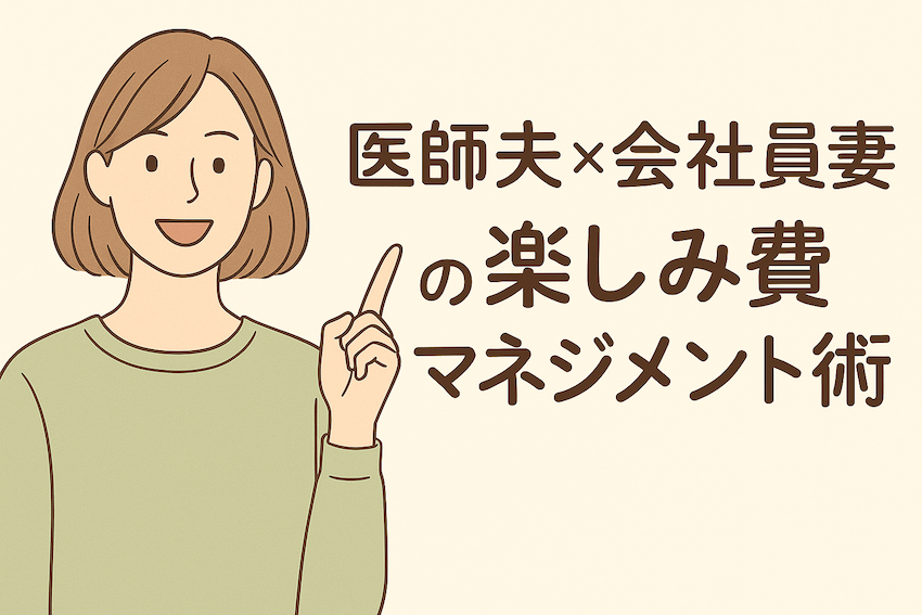 “プチ贅沢”を、がまんしないで楽しむには？