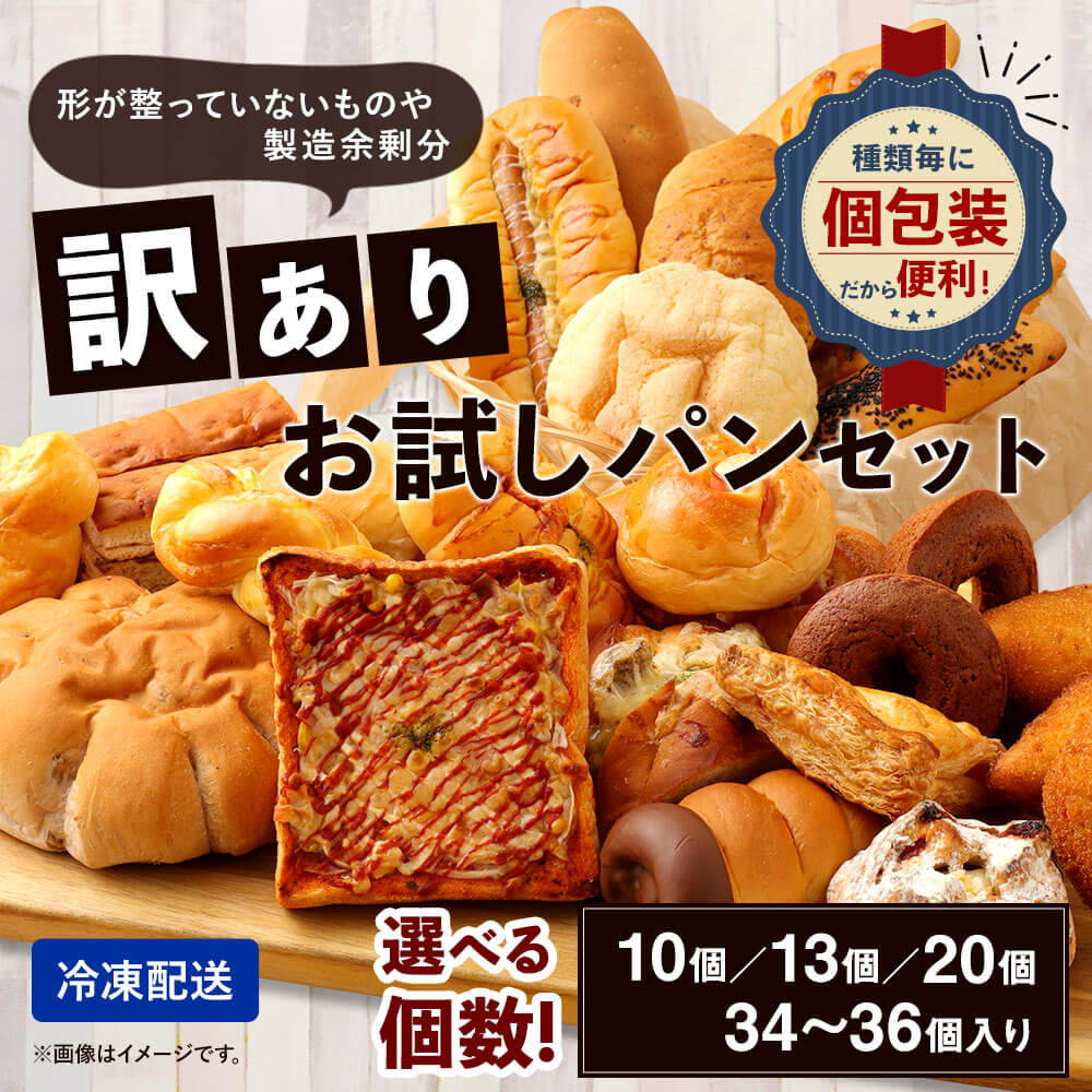 【ふるさと納税】熊本県相良村の冷凍パン詰め合わせがおやつサイズでちょうどいい