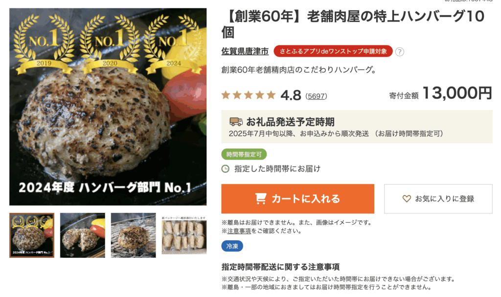 ボリューム満点＆簡単調理】佐賀県唐津市の黒毛和牛ハンバーグをふるさと納税で試してみた！